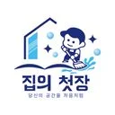 집의첫장 ㅣ 입주청소,이사청소,쓰레기집청소 책임 A/S