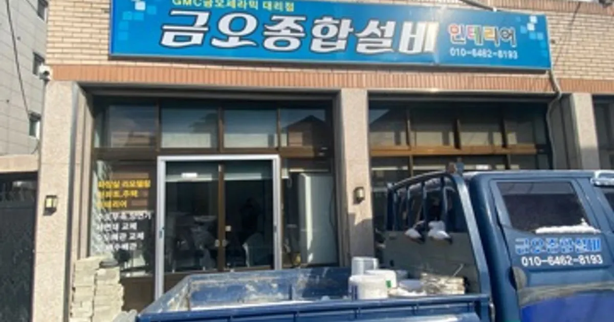 금오종합설비 고수의 수도 관련 설치 및 수리 서비스, 경북 김천시 - 숨고, 숨은고수 금오종합설비 고수의 수도 관련 설치 및 수리 서비스, 경북... 