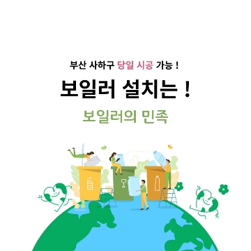 부산 보일러의 민족 고수 프로필