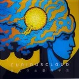 큐리어스클라우드