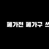 싹비움
