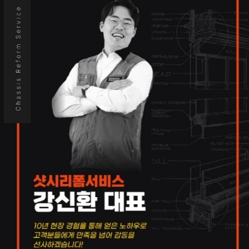 강신환 대표 고수 프로필