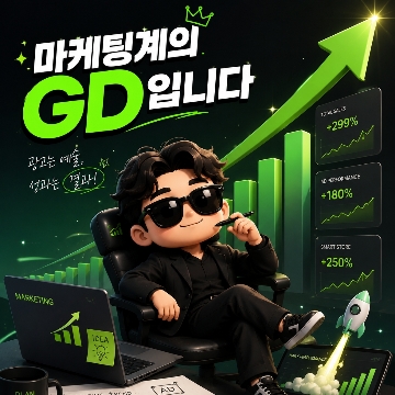 상위노출지디 고수 프로필