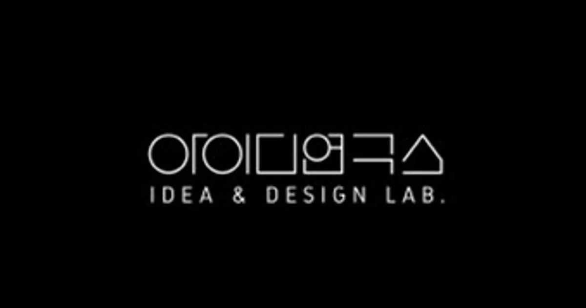 아이디연구소 (Idea&Design LAB) 고수의 제품 디자인 서비스, 서울... 아이디연구소 (Idea&Design LAB) 고수의 제품 디자인 서비스, 서울... 