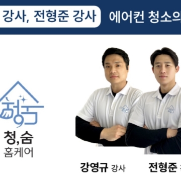 청숨홈케어 성남점 고수 프로필