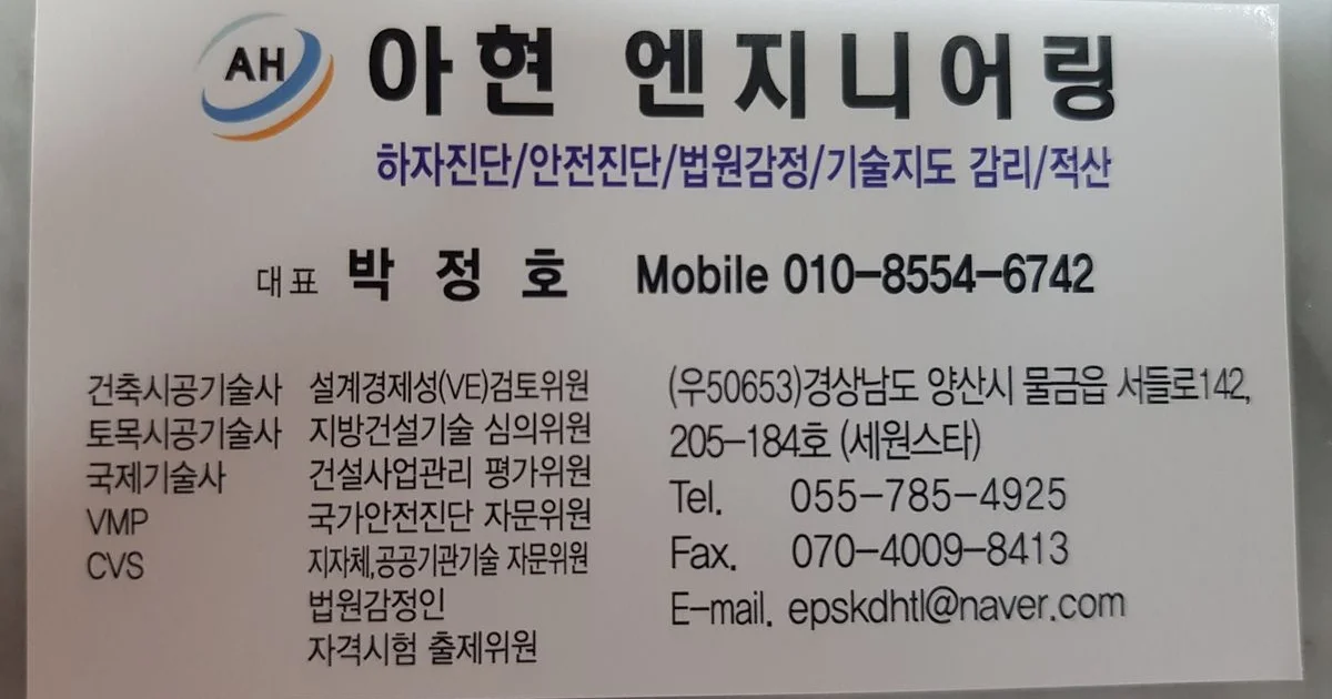 아현엔지니어링 고수의 입주사전점검 대행 서비스, 경남 양산시 - 숨고, 숨은고수 아현엔지니어링 고수의 입주사전점검 대행 서비스, 경남 양산시