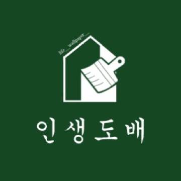 인생도배 고수 프로필