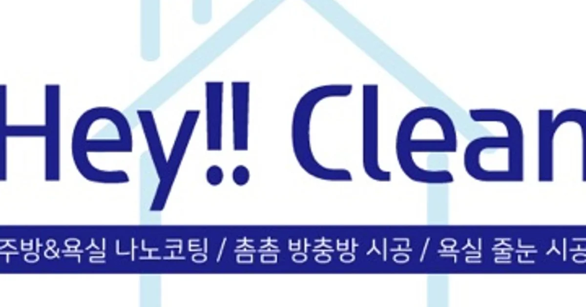 헤이클린 고수의 나노코팅 시공 서비스, 경기 수원시 - 숨고, 숨은고수 헤이클린 고수의 나노코팅 시공 서비스, 경기 수원시