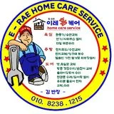 ㅡ 이레 홈 케어 ㅡ