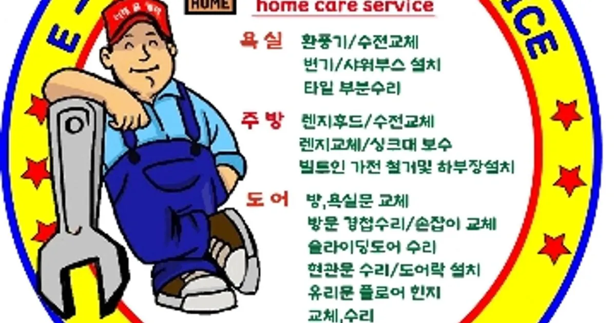 ㅡ 이레 홈 케어 ㅡ 고수의 집 수리 서비스, 경기도 남양주시 - 숨고, 숨은고수 ㅡ 이레 홈 케어 ㅡ 고수의 집 수리 서비스, 경기도 남양주시