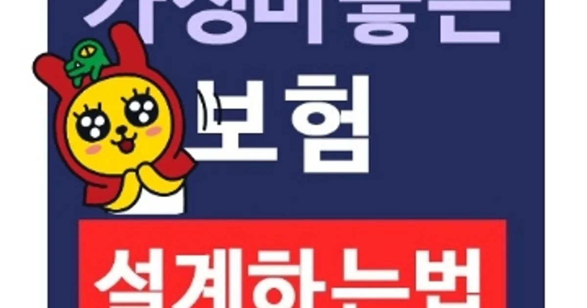 보험&재무 설계사 고수의 보험 설계 서비스, 부산 수영구 - 숨고, 숨은고수 보험&재무 설계사 고수의 보험 설계 서비스, 부산 수영구