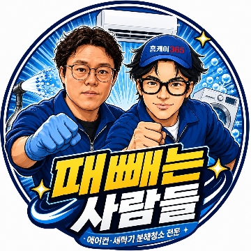 때빼는사람들 고수 프로필