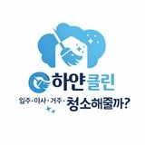 하얀클린