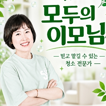 모두의 이모님 고수 프로필