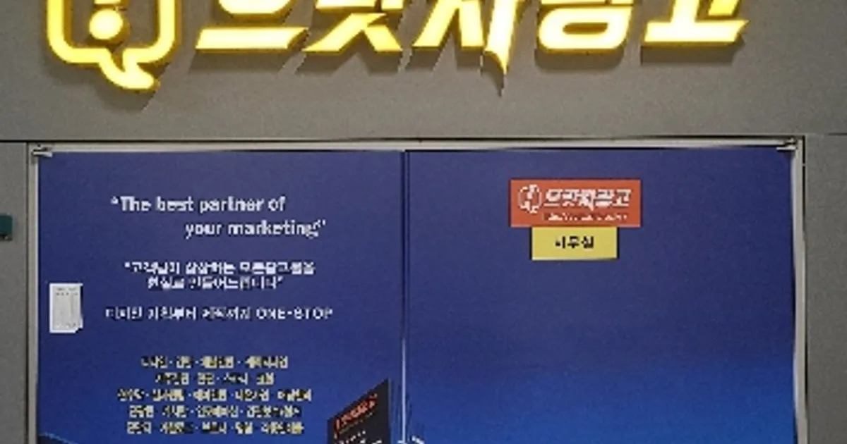 (주)으랏차간판광고 고수의 간판 제작 서비스, 인천광역시 서구 - 숨고, 숨은고수 (주)으랏차간판광고 고수의 간판 제작 서비스, 인천광역시 서구