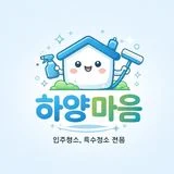 하양마음 -청소전문가