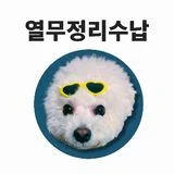 열무정리수납
