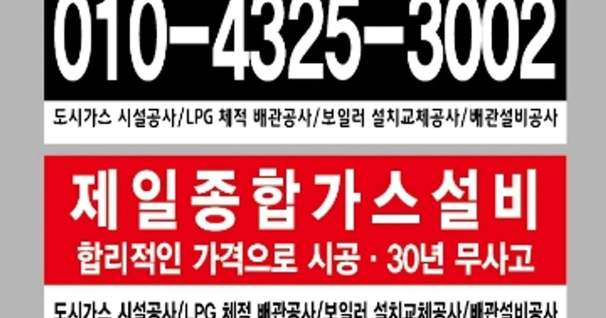 제일종합가스설비 고수의 도시가스 공사 서비스, 경기 평택시 - 숨고, 숨은고수 제일종합가스설비 고수의 도시가스 공사 서비스, 경기 평택시