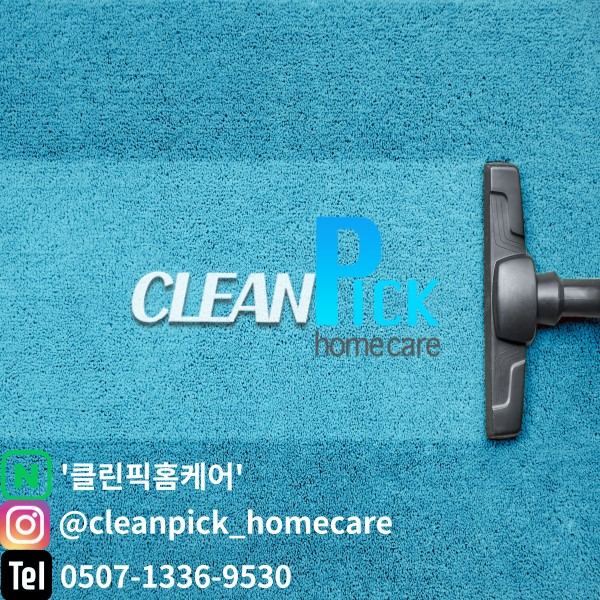 클린 픽 홈 케어 고수 프로필