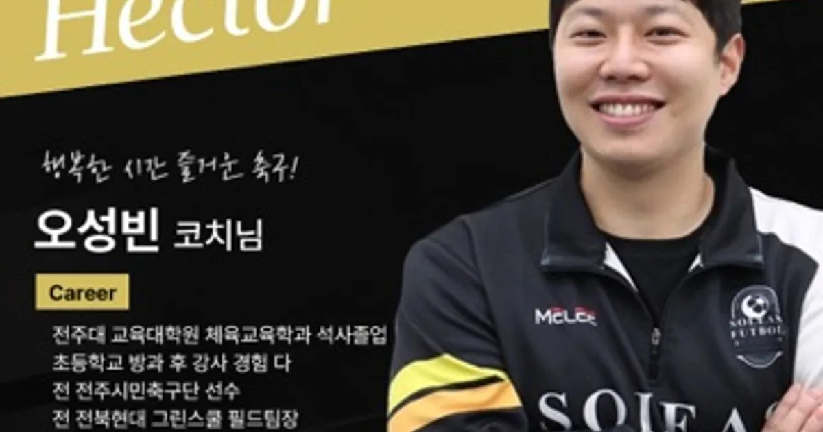 오성빈 고수의 축구 레슨 서비스, 경기 성남시 - 숨고, 숨은고수 오성빈 고수의 축구 레슨 서비스, 경기 성남시