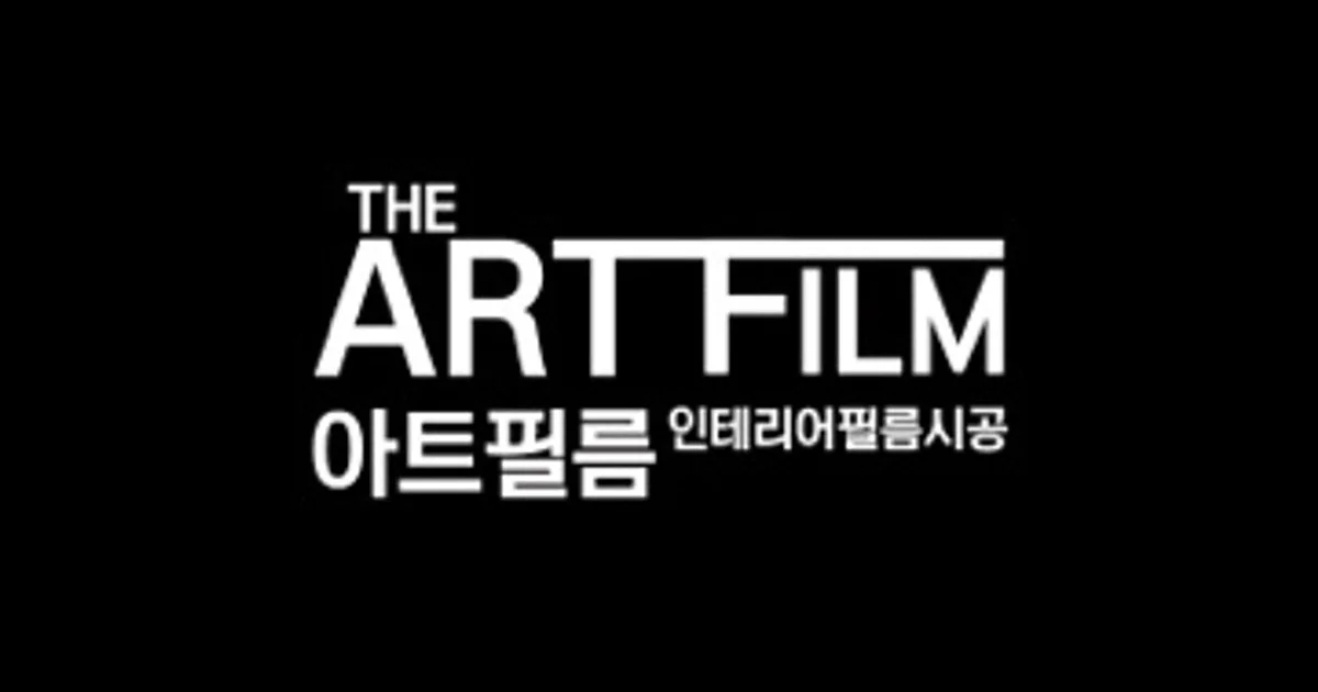 아트 인테리어 필름 고수의 인테리어필름 시공 서비스, 경상북도 포항시 - 숨고, 숨은고수 아트 인테리어 필름 고수의 인테리어필름 시공 서비스... 