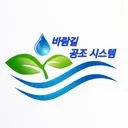 에어컨청소 [바람길 공조시스템]