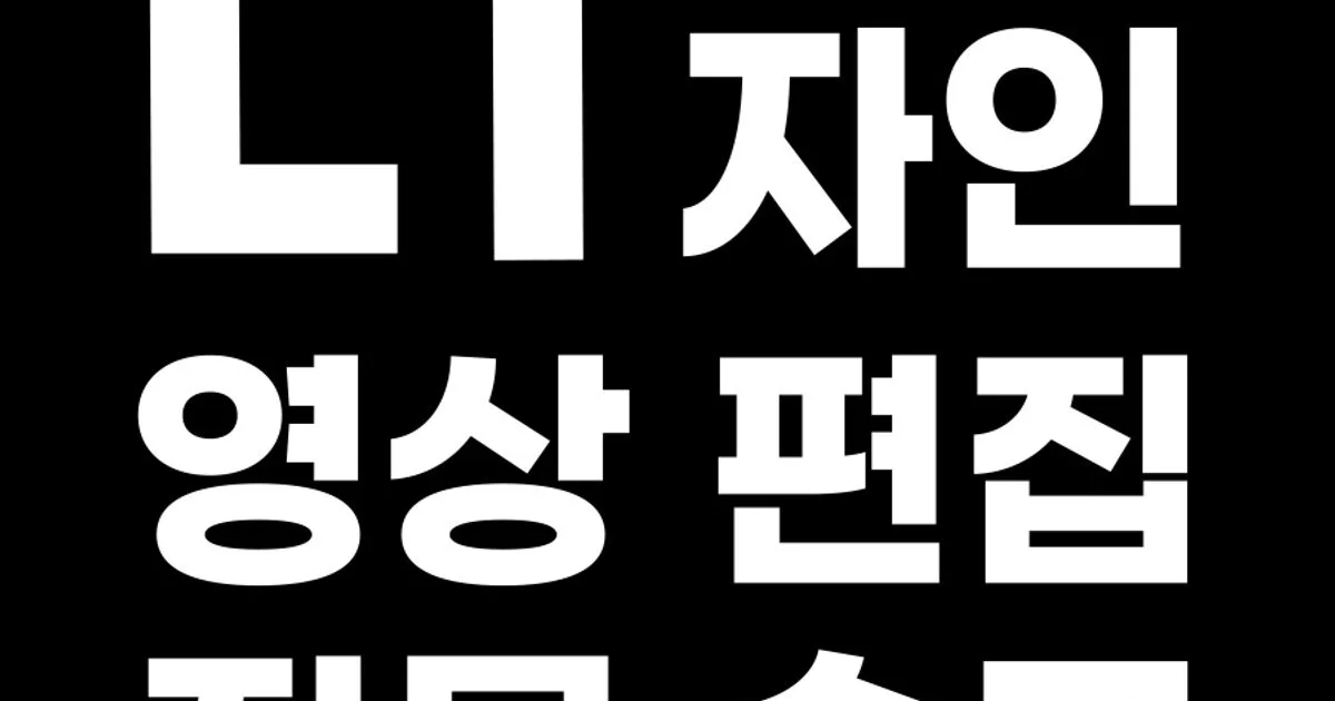 디지털 컴퍼니 고수의 영상 편집 서비스, 경기도 수원시 - 숨고, 숨은고수 디지털 컴퍼니 고수의 영상 편집 서비스, 경기도 수원시