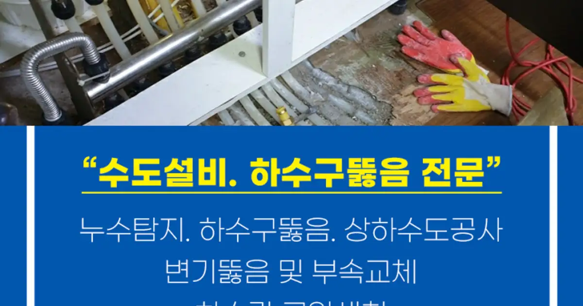 삼성종합설비 공사 고수의 수도 관련 설치 및 수리 서비스, 경기도 파주시 - 숨고, 숨은고수 삼성종합설비 공사 고수의 수도 관련 설치 및 수리... 