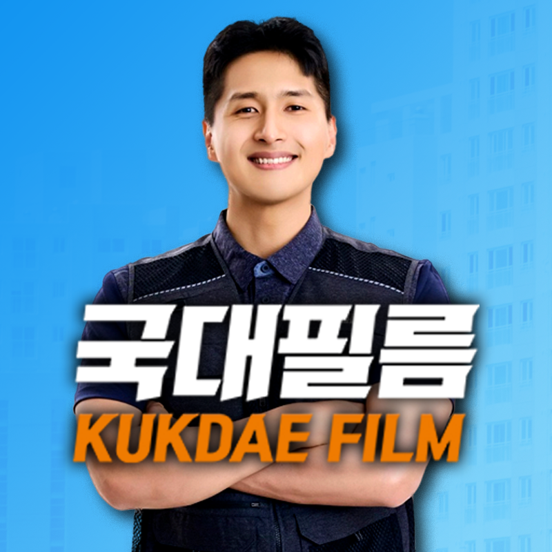 국대필름 / 연 600건 직영 단열필름 고수 프로필