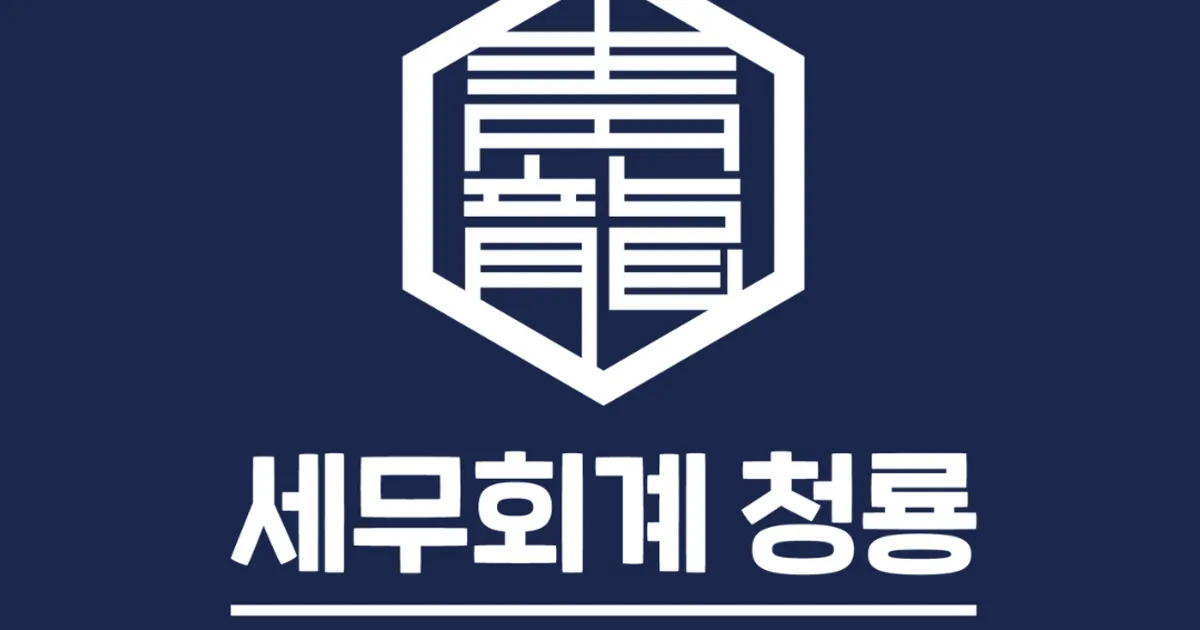 김보람 세무사 고수의 회계/세무 서비스, 서울 성동구 - 숨고, 숨은고수 김보람 세무사 고수의 회계/세무 서비스, 서울 성동구