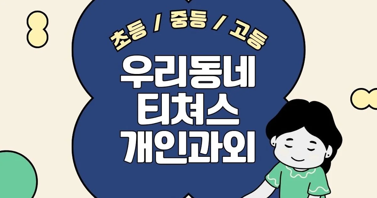 우진쌤 고수의 대학입시 컨설팅 서비스, 서울 강남구 - 숨고, 숨은고수 우진쌤 고수의 대학입시 컨설팅 서비스, 서울 강남구