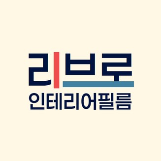 리브로인테리어필름 고수 프로필