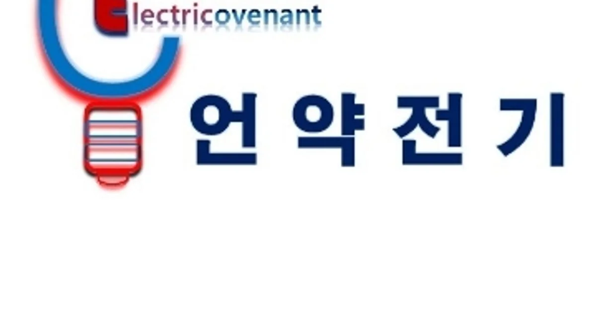 전창수 고수의 전기배선 설치 및 수리 서비스, 서울 영등포구 - 숨고, 숨은고수 전창수 고수의 전기배선 설치 및 수리 서비스, 서울 영등포구