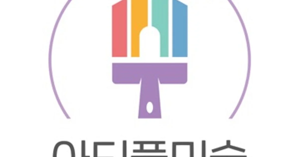 아티풀 고수의 아동미술 레슨 서비스, 광주광역시 서구 - 숨고, 숨은고수 아티풀 고수의 아동미술 레슨 서비스, 광주광역시 서구
