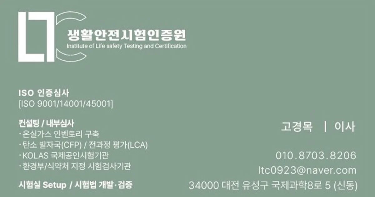 LTC 고수의 환경 컨설팅 서비스, 대전 유성구 - 숨고, 숨은고수 LTC 고수의 환경 컨설팅 서비스, 대전 유성구