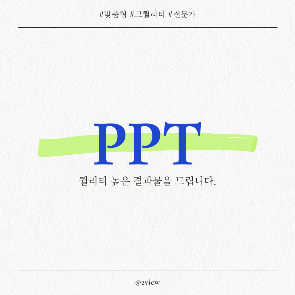 피피티 마케팅 고수 프로필