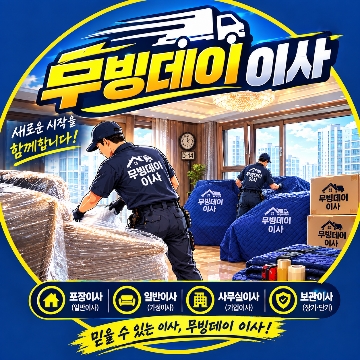 무빙데이 고수 프로필