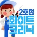 [화이트크리닉2호점] 에어컨&세탁기 분해세척 전문업체