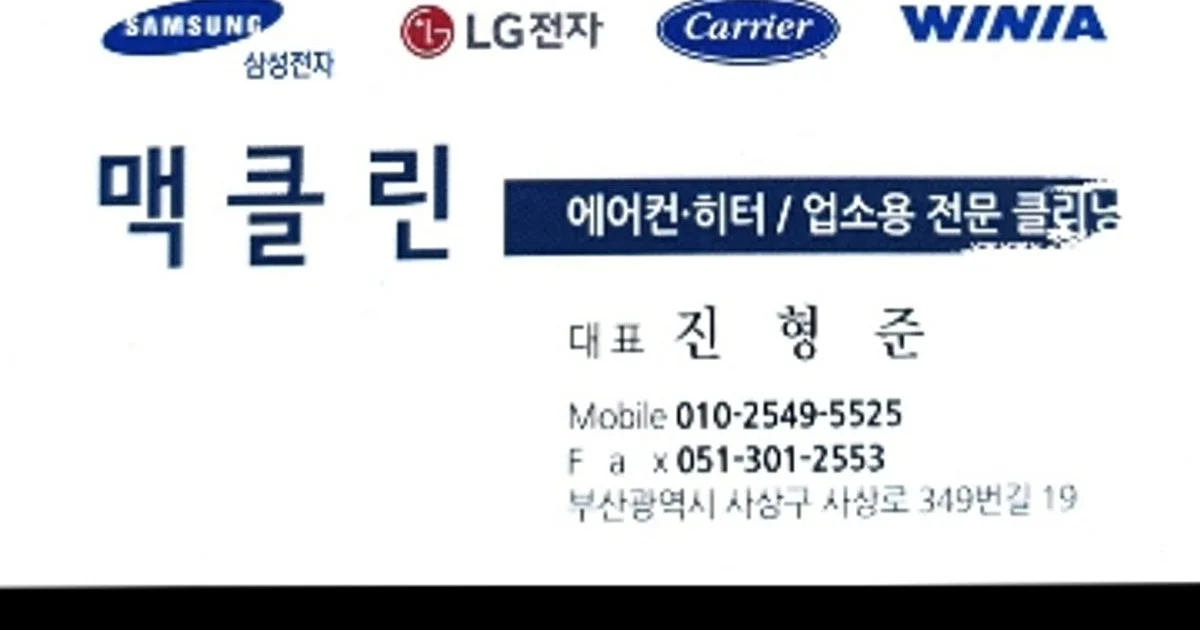 맥클린 고수의 에어컨 청소 서비스, 부산 부산진구 - 숨고, 숨은고수 맥클린 고수의 에어컨 청소 서비스, 부산 부산진구