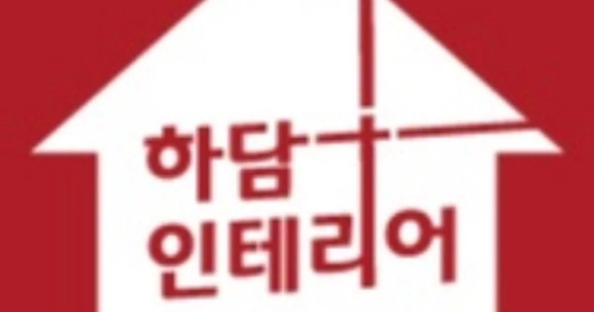 하담인테리어 고수의 인테리어필름 시공 서비스, 전북특별자치도... 하담인테리어 고수의 인테리어필름 시공 서비스, 전북특별자치도 전주시