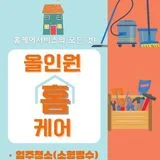 올인원홈케어