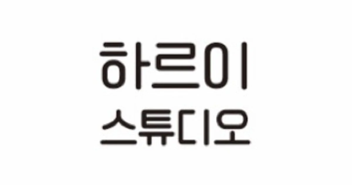 하르이 스튜디오 고수의 라벨 디자인 서비스, 부산광역시 수영구 - 숨고, 숨은고수 하르이 스튜디오 고수의 라벨 디자인 서비스, 부산광역시 수영구