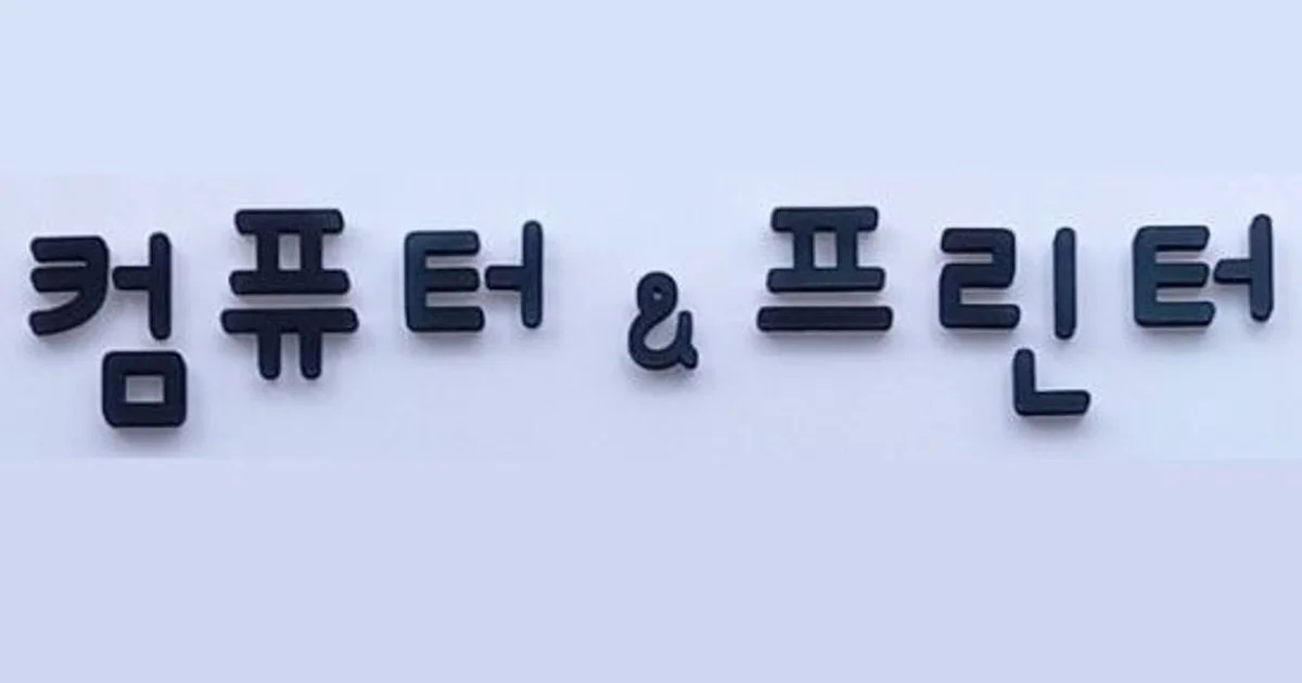 프린터&컴퓨터 고수의 컴퓨터 수리 서비스, 광주 서구 - 숨고, 숨은고수 프린터&컴퓨터 고수의 컴퓨터 수리 서비스, 광주 서구