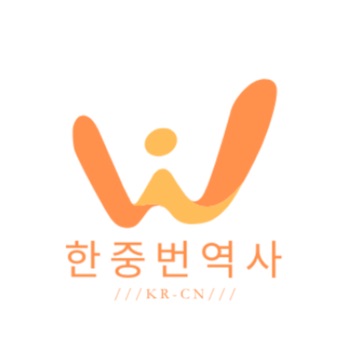 중국외대 출신 원어민 번역가 고수 프로필
