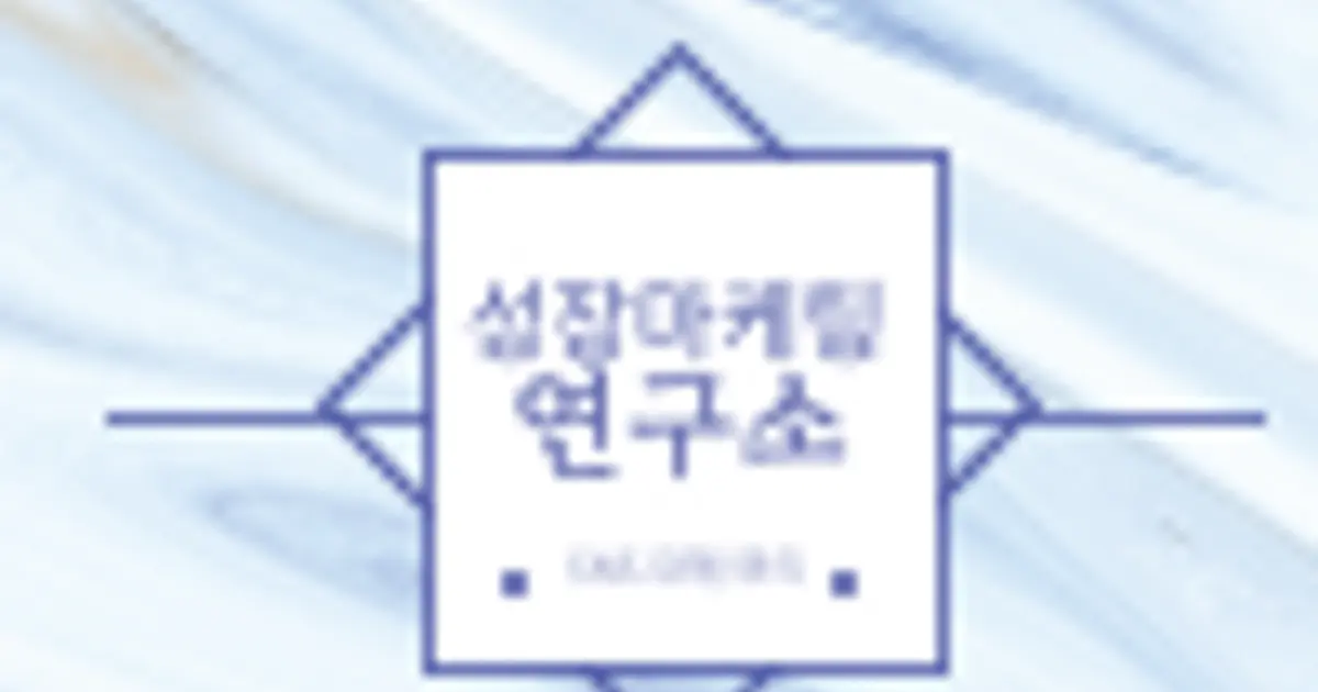 성장마케팅연구소 고수의 디지털 마케팅 서비스, 서울 서초구 - 숨고, 숨은고수 성장마케팅연구소 고수의 디지털 마케팅 서비스, 서울 서초구