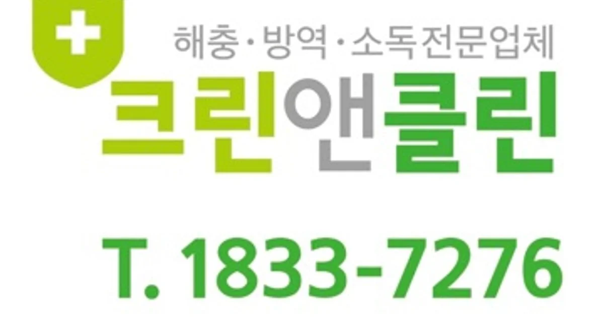 주)크린앤클린 고수의 방역소독 서비스, 경기 성남시 - 숨고, 숨은고수 주)크린앤클린 고수의 방역소독 서비스, 경기 성남시