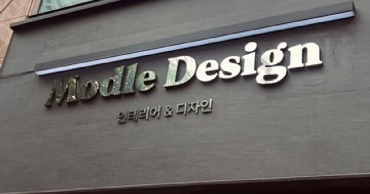 모들 디자인 고수의 도배장판 시공 서비스, 경남 양산시 - 숨고, 숨은고수 모들 디자인 고수의 도배장판 시공 서비스, 경남 양산시