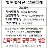 방충망설치 출장서비스