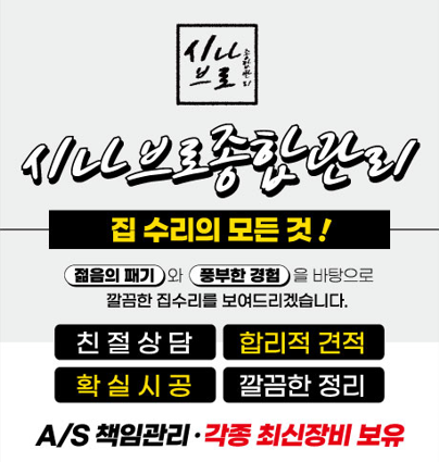 (주)시나브로종합관리 고수 프로필