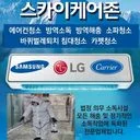 에어컨전문 스카이케어존